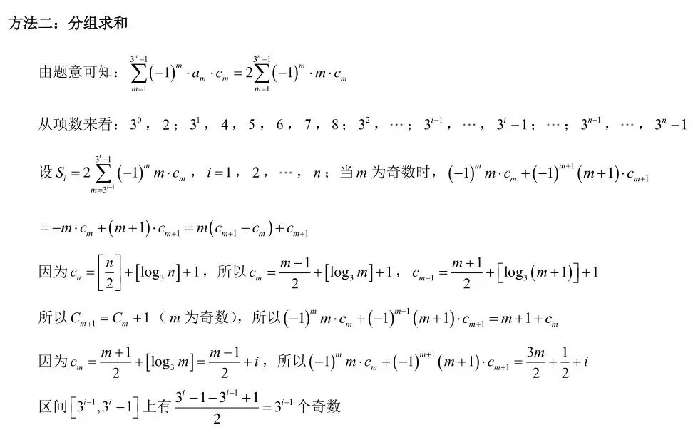 2026年天津试卷之19题数列(新添的思想和方法)-第12张图片-四季读书网