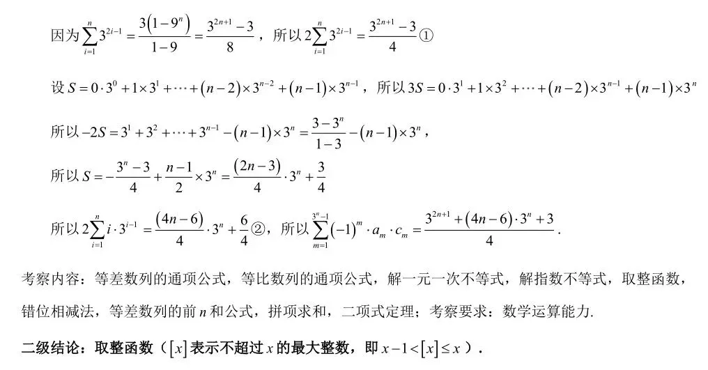 2026年天津试卷之19题数列(新添的思想和方法)-第14张图片-四季读书网