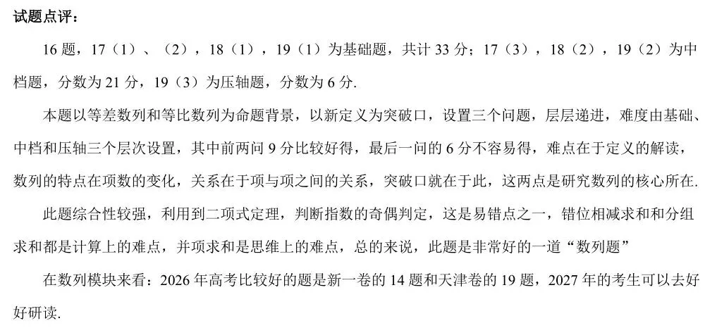 2026年天津试卷之19题数列(新添的思想和方法)-第15张图片-四季读书网