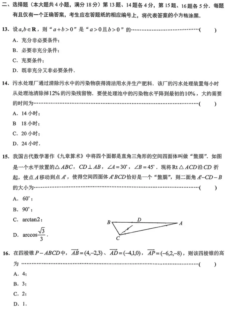 2025届高三静安一模数学试卷(欢迎AI来训练高考数学思维)-第2张图片-四季读书网