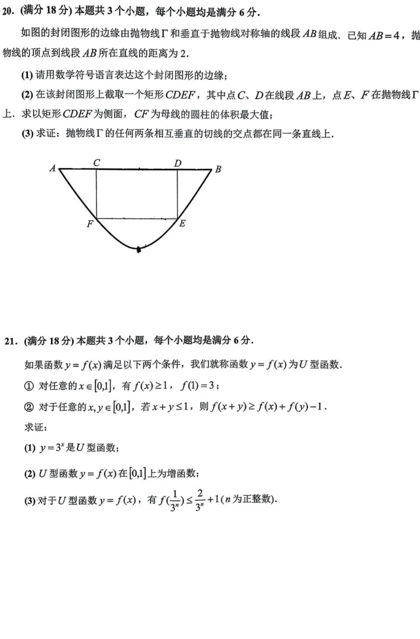 2025届高三静安一模数学试卷(欢迎AI来训练高考数学思维)-第4张图片-四季读书网