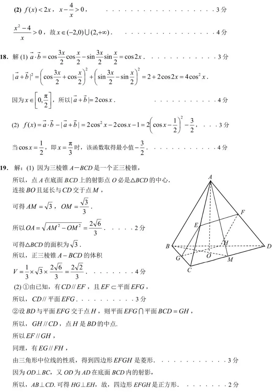 2025届高三静安一模数学试卷(欢迎AI来训练高考数学思维)-第6张图片-四季读书网
