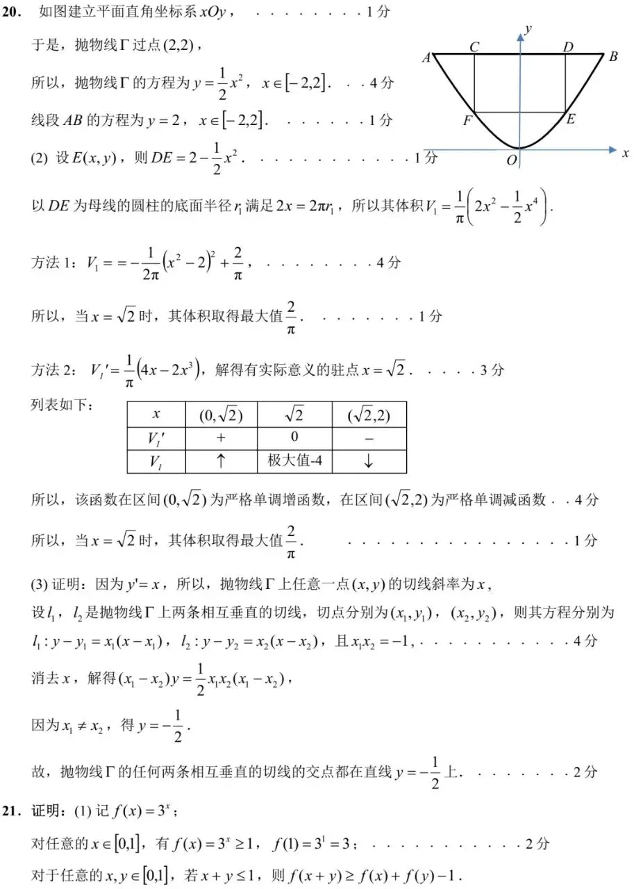2025届高三静安一模数学试卷(欢迎AI来训练高考数学思维)-第7张图片-四季读书网