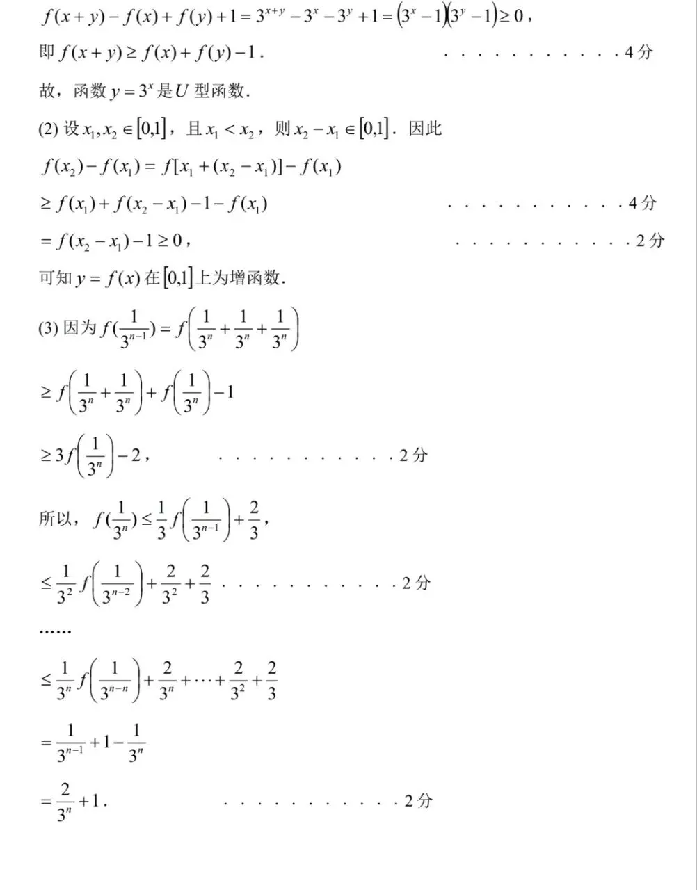 2025届高三静安一模数学试卷(欢迎AI来训练高考数学思维)-第8张图片-四季读书网