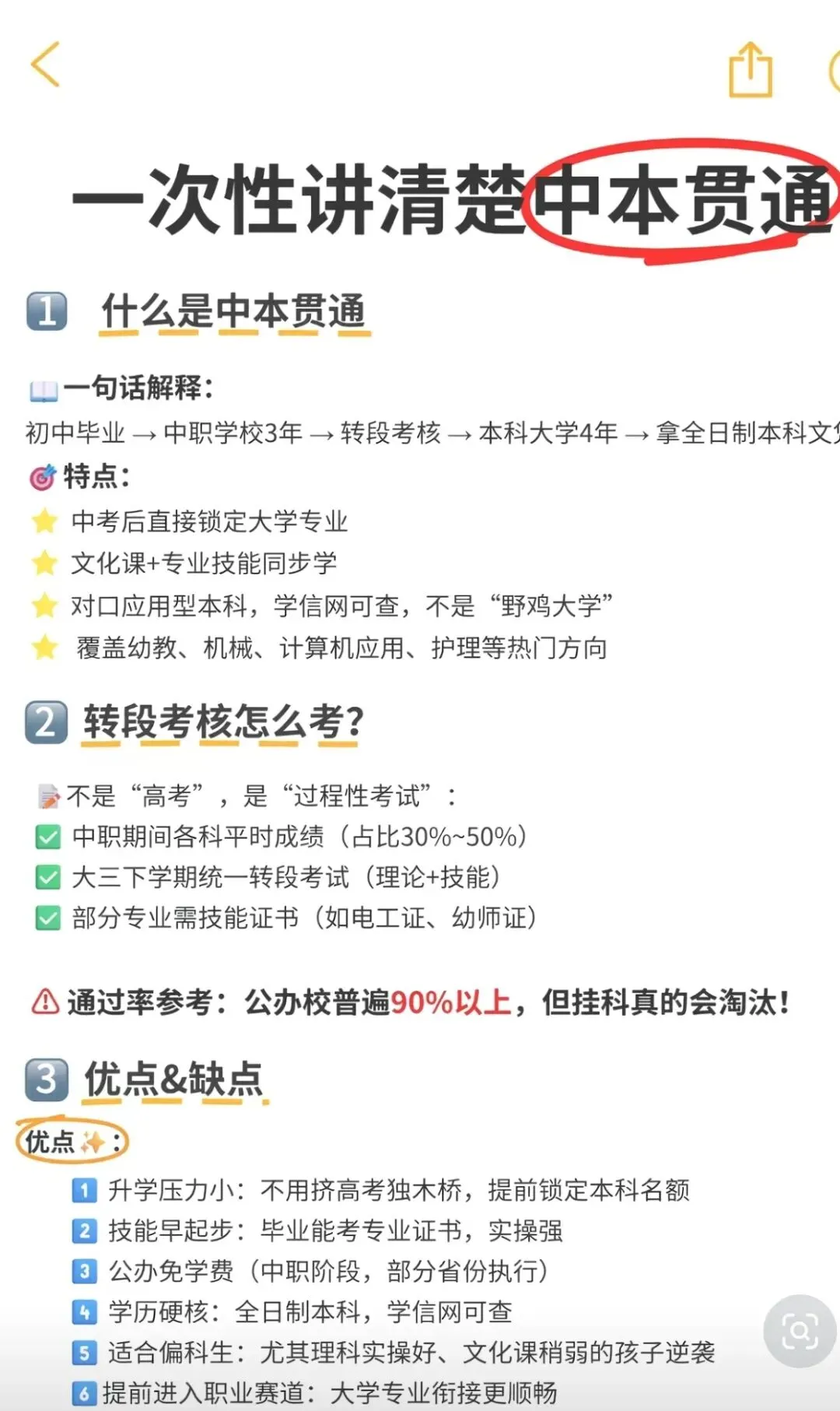 中考692分放弃重点高中选中本贯通,一位父亲算了一笔账-第1张图片-四季读书网