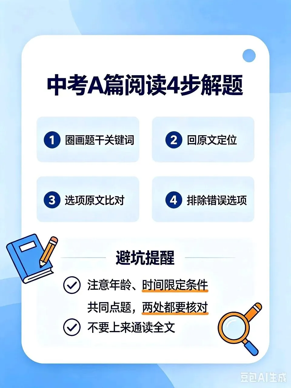 中考英语A篇阅读理解:细节题解题技巧(结合本篇真题讲解)-第2张图片-四季读书网
