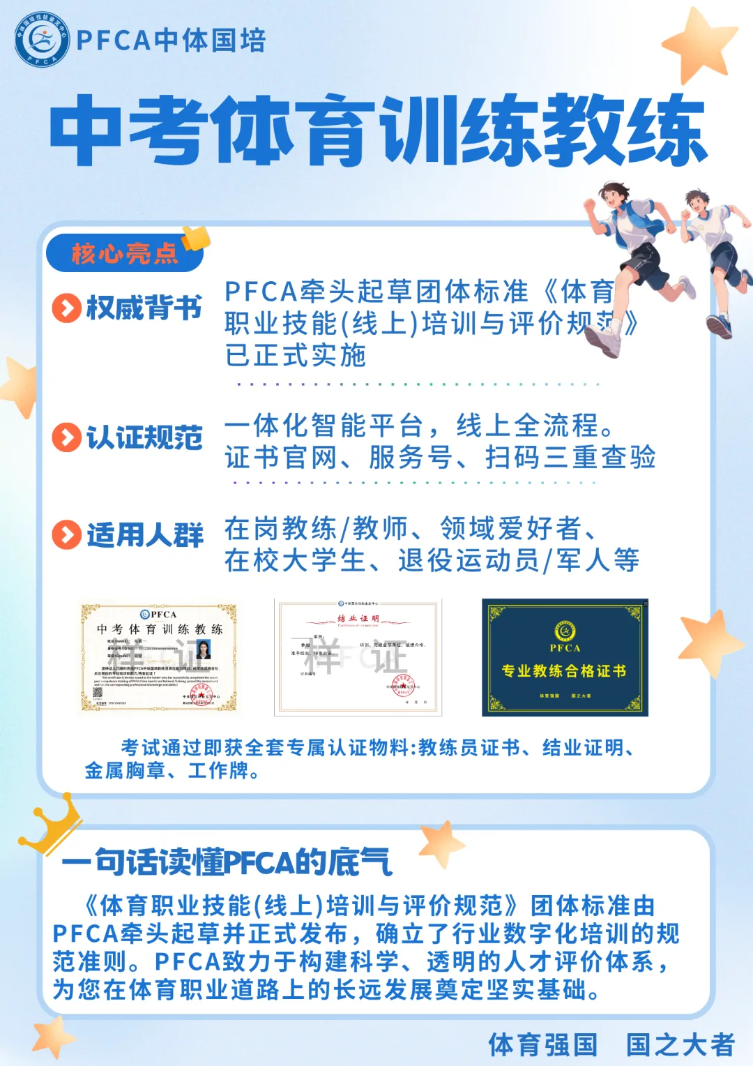 中考体育分值直逼主科!体育老师/大学生/退役兵必看!-第1张图片-四季读书网