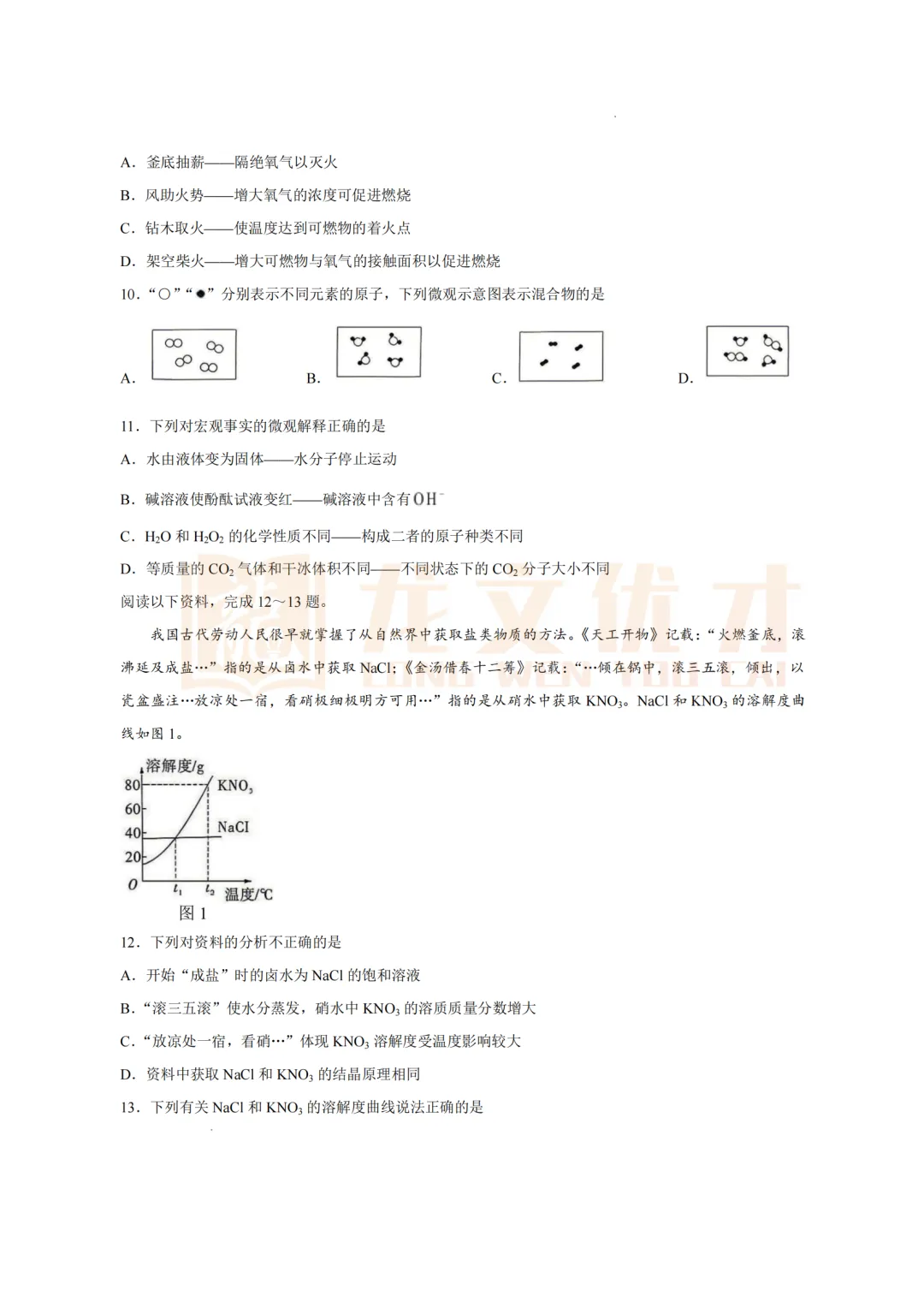 2026年青岛中考化学真题+答案-第4张图片-四季读书网