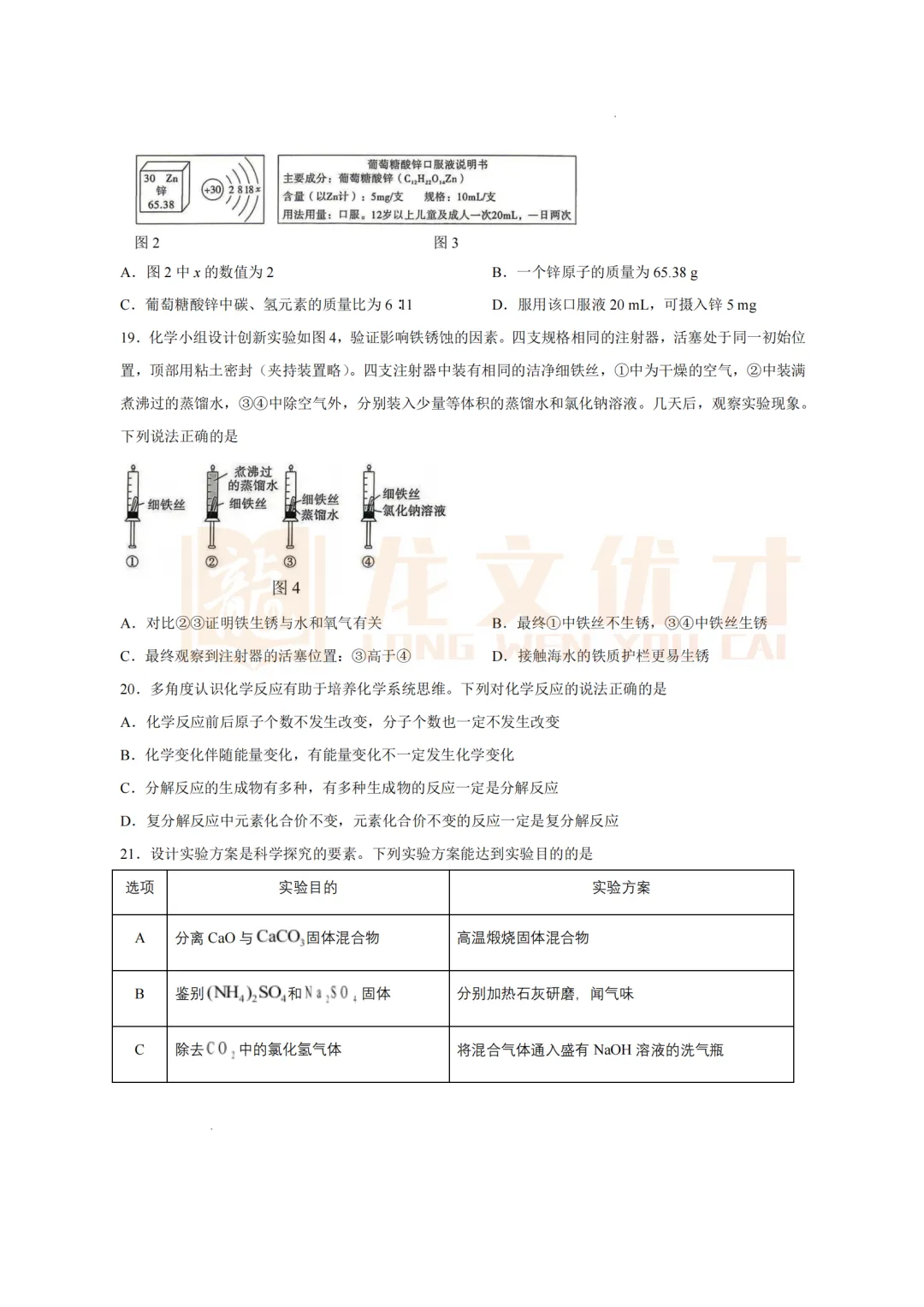 2026年青岛中考化学真题+答案-第6张图片-四季读书网