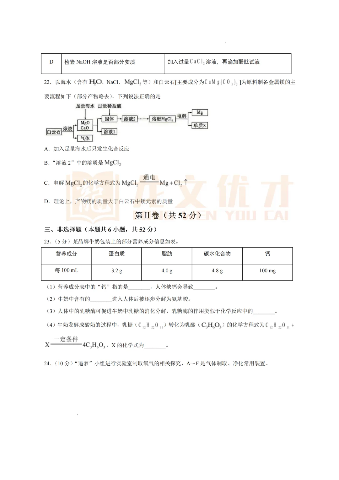 2026年青岛中考化学真题+答案-第7张图片-四季读书网