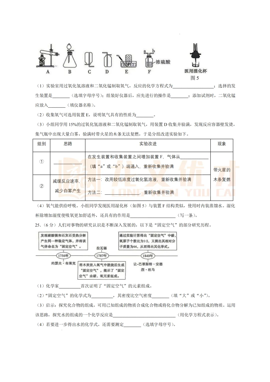 2026年青岛中考化学真题+答案-第8张图片-四季读书网