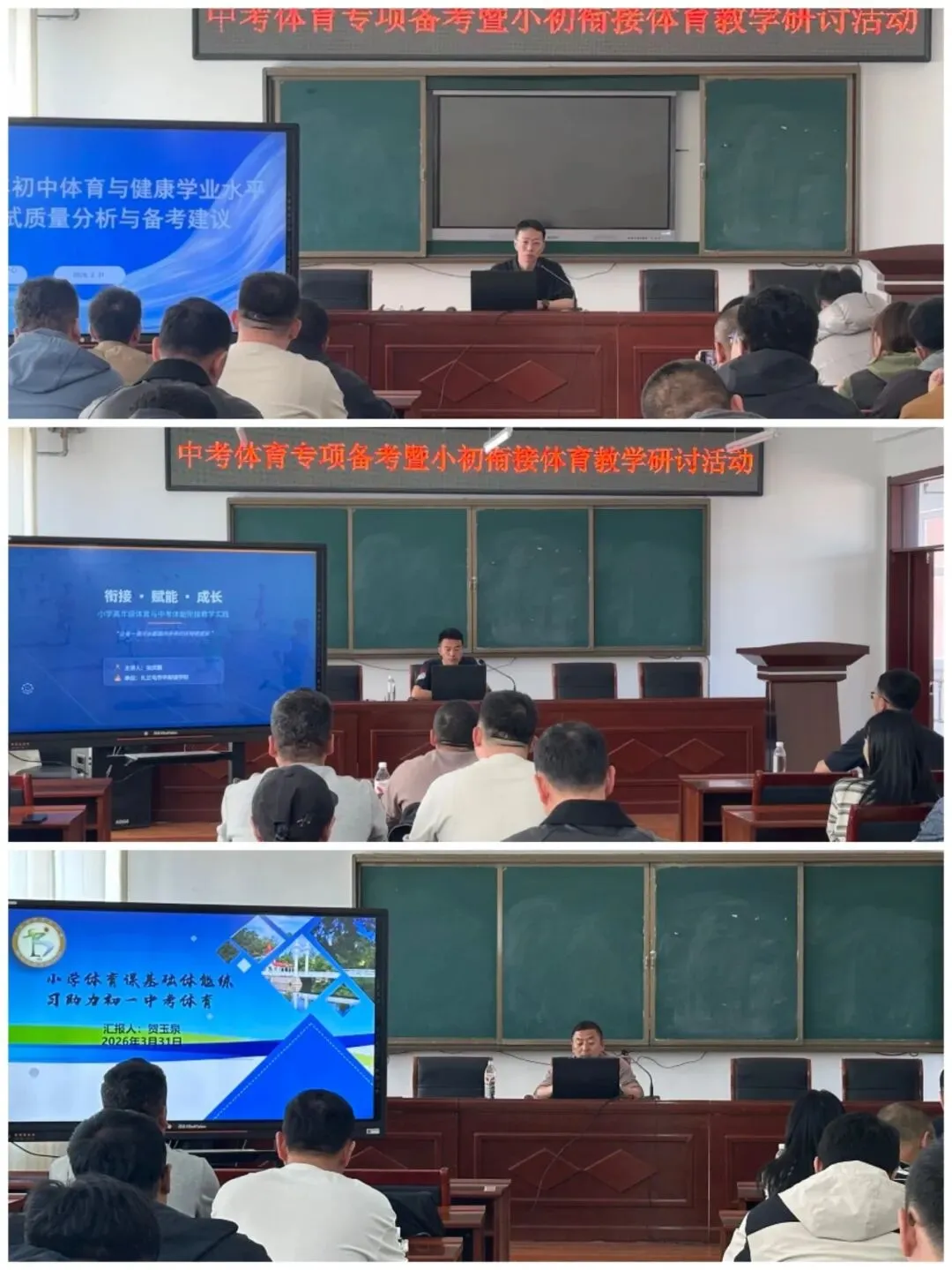 精准施策 科学备考——扎兰屯市体育中考专项备考暨小初衔接体育教学研讨活动圆满结束-第3张图片-四季读书网 精准施策 科学备考——扎兰屯市体育中考专项备考暨小初衔接体育教学研讨活动圆满结束-第3张图片-四季读书网