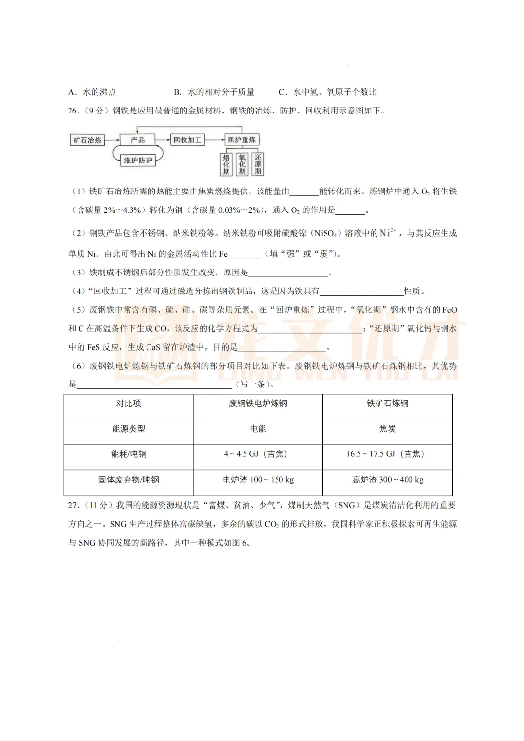 2026年青岛中考化学真题+答案-第9张图片-四季读书网