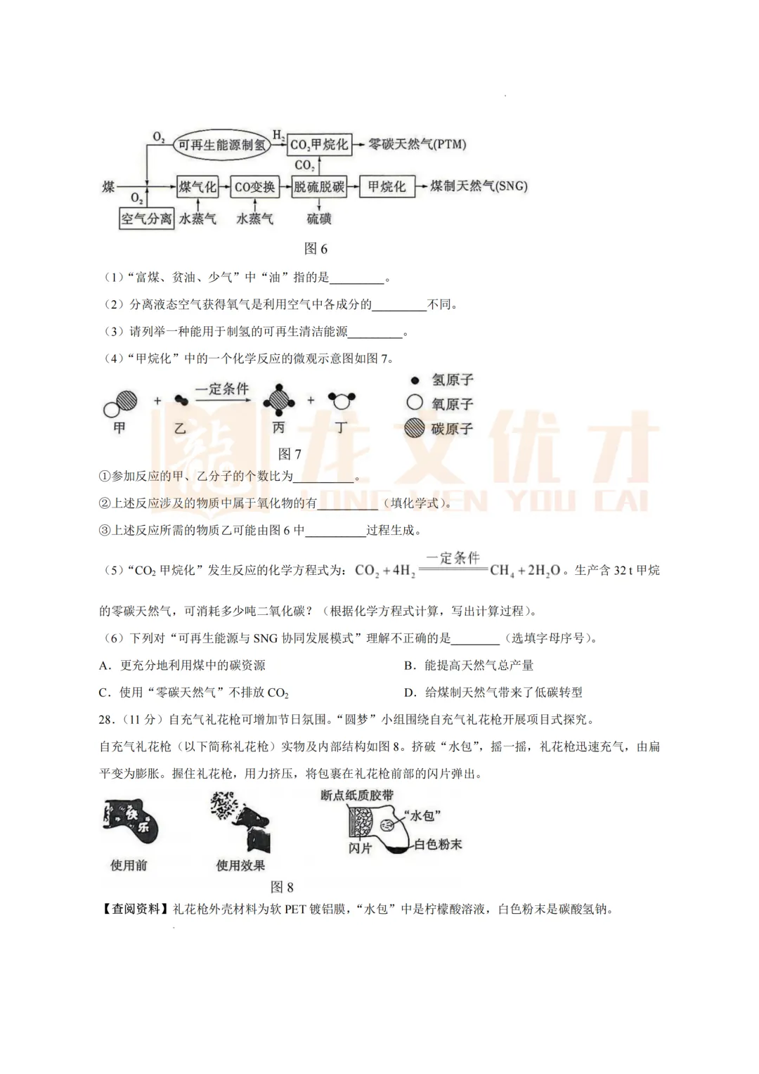 2026年青岛中考化学真题+答案-第10张图片-四季读书网