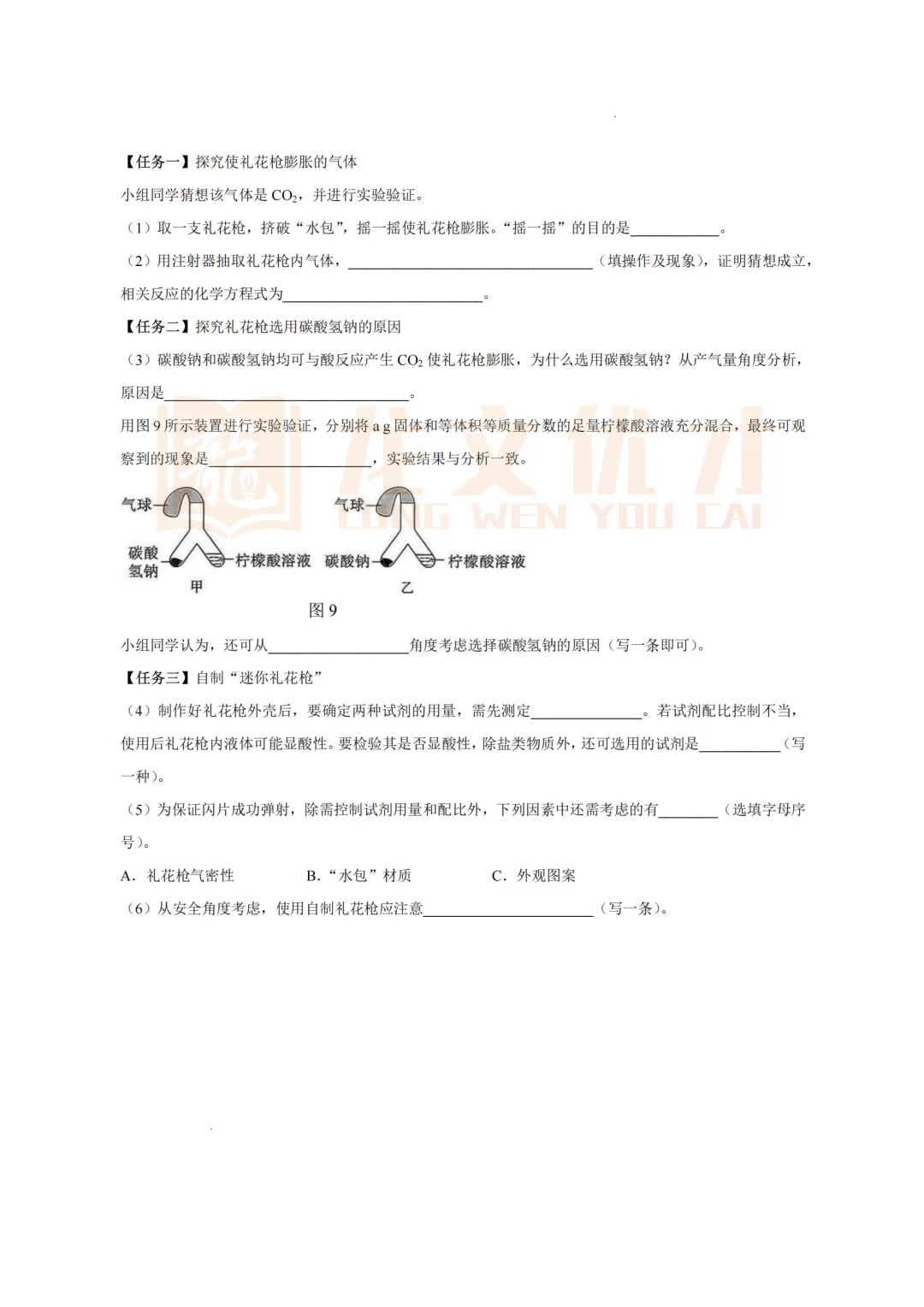 2026年青岛中考化学真题+答案-第11张图片-四季读书网