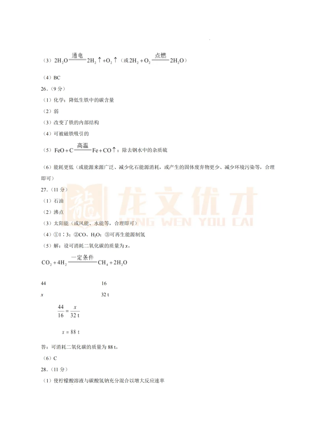 2026年青岛中考化学真题+答案-第14张图片-四季读书网