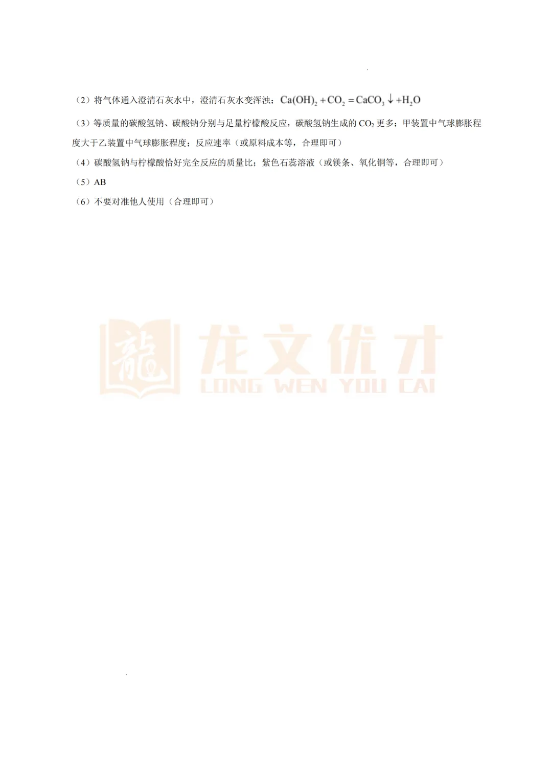 2026年青岛中考化学真题+答案-第15张图片-四季读书网