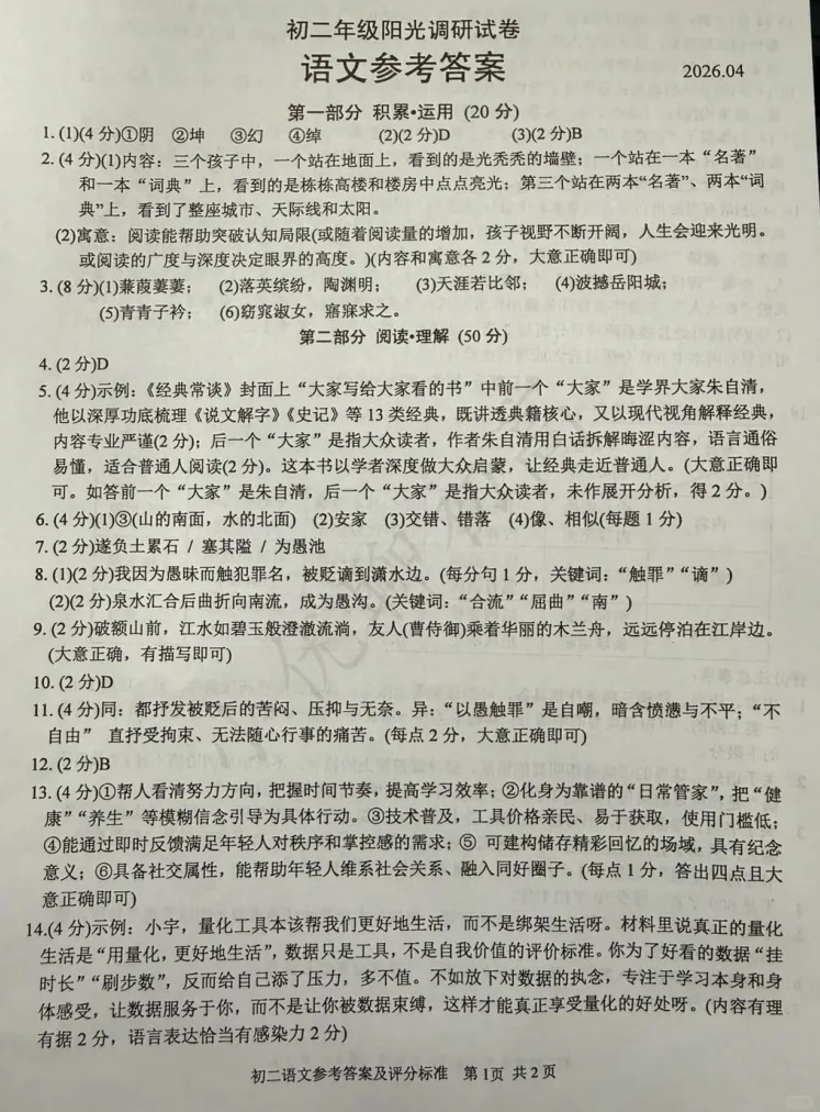 对答案!吴江初二期中(语文)真题+答案出炉-第2张图片-四季读书网 对答案!吴江初二期中(语文)真题+答案出炉-第2张图片-四季读书网