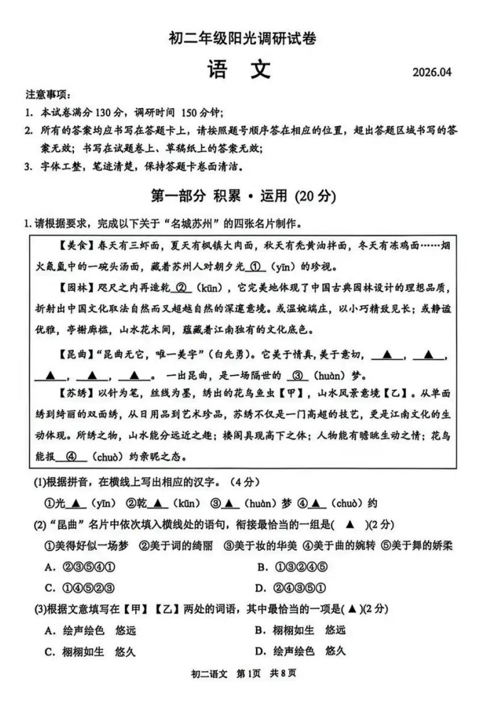 对答案!吴江初二期中(语文)真题+答案出炉-第4张图片-四季读书网 对答案!吴江初二期中(语文)真题+答案出炉-第4张图片-四季读书网