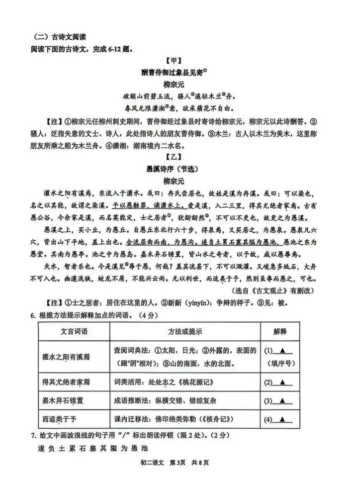 对答案!吴江初二期中(语文)真题+答案出炉-第6张图片-四季读书网 对答案!吴江初二期中(语文)真题+答案出炉-第6张图片-四季读书网