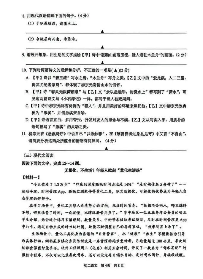 对答案!吴江初二期中(语文)真题+答案出炉-第7张图片-四季读书网 对答案!吴江初二期中(语文)真题+答案出炉-第7张图片-四季读书网