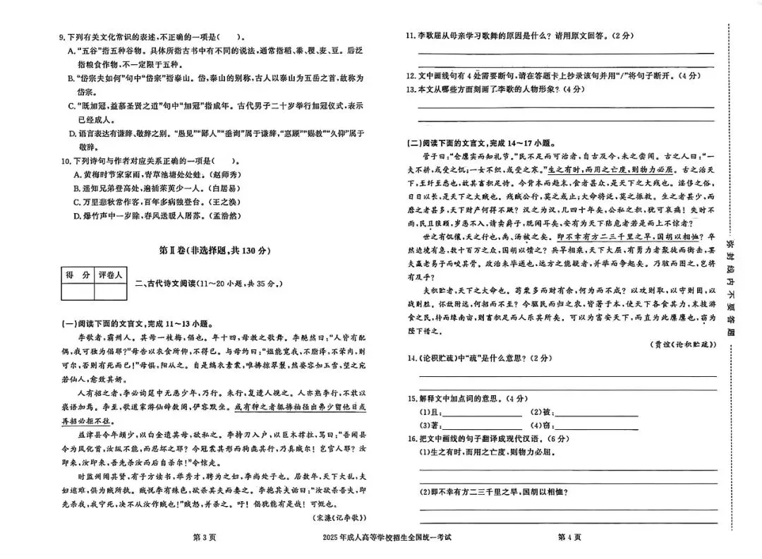 2026年成人高考真题试卷+考试题型及分数分析-第26张图片-四季读书网 2026年成人高考真题试卷+考试题型及分数分析-第26张图片-四季读书网