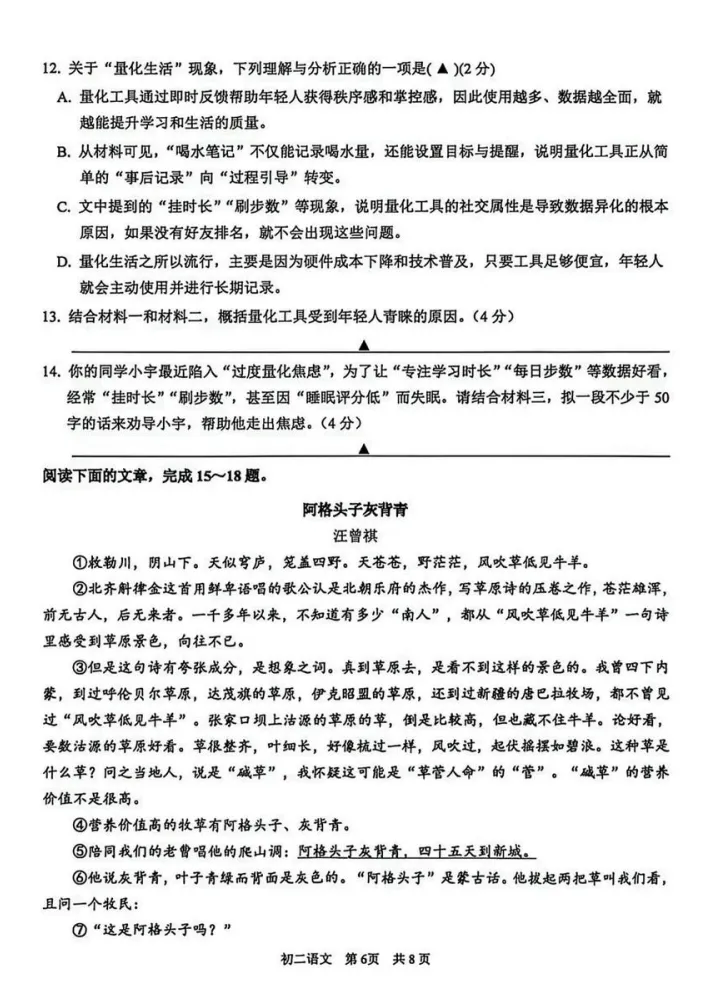 对答案!吴江初二期中(语文)真题+答案出炉-第9张图片-四季读书网 对答案!吴江初二期中(语文)真题+答案出炉-第9张图片-四季读书网