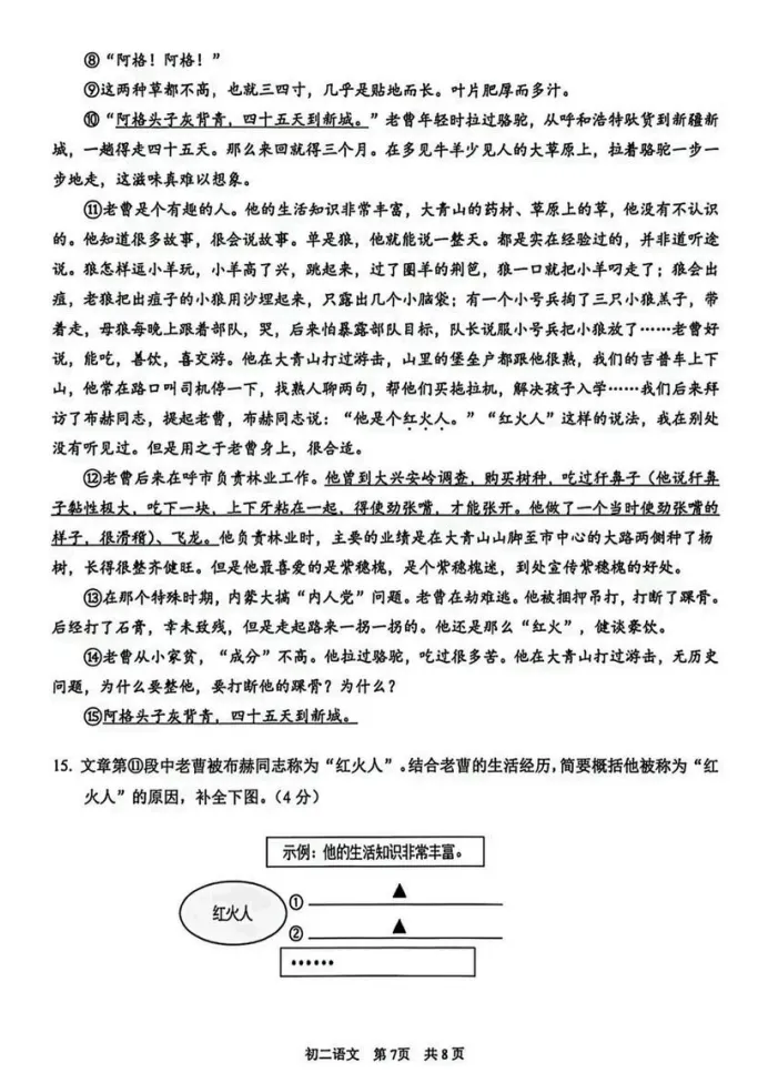 对答案!吴江初二期中(语文)真题+答案出炉-第10张图片-四季读书网 对答案!吴江初二期中(语文)真题+答案出炉-第10张图片-四季读书网