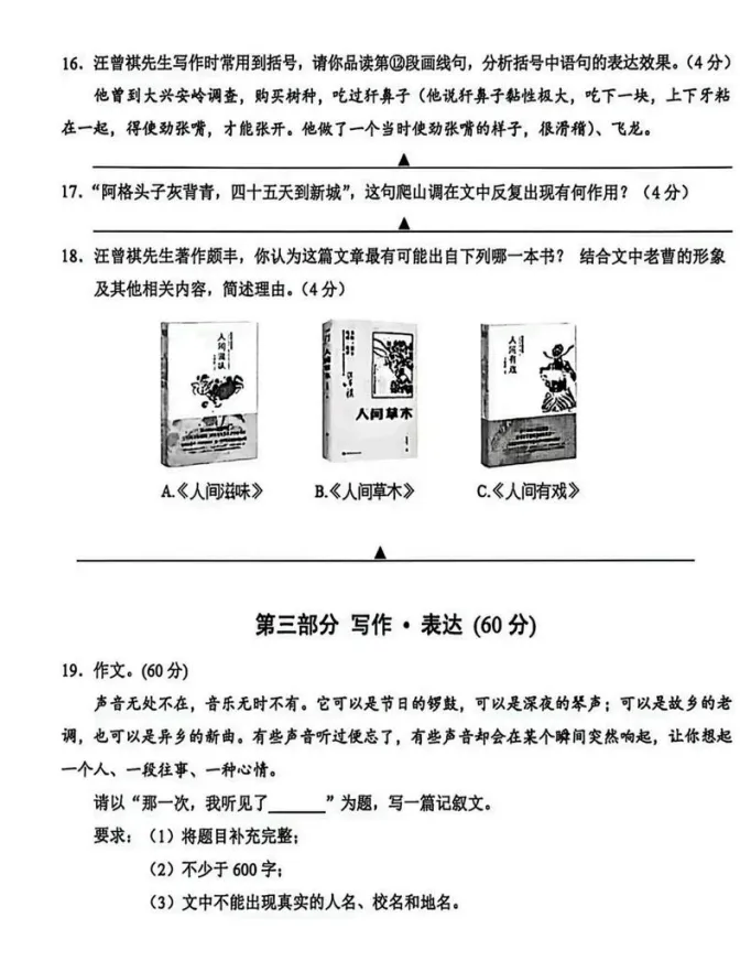 对答案!吴江初二期中(语文)真题+答案出炉-第11张图片-四季读书网 对答案!吴江初二期中(语文)真题+答案出炉-第11张图片-四季读书网
