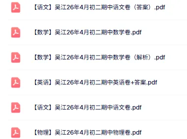 对答案!吴江初二期中(语文)真题+答案出炉-第12张图片-四季读书网 对答案!吴江初二期中(语文)真题+答案出炉-第12张图片-四季读书网