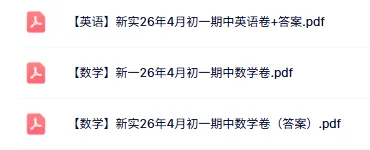 押中原题!新实初一期中(数学)真题+答案出炉!整体难度适中~-第2张图片-四季读书网