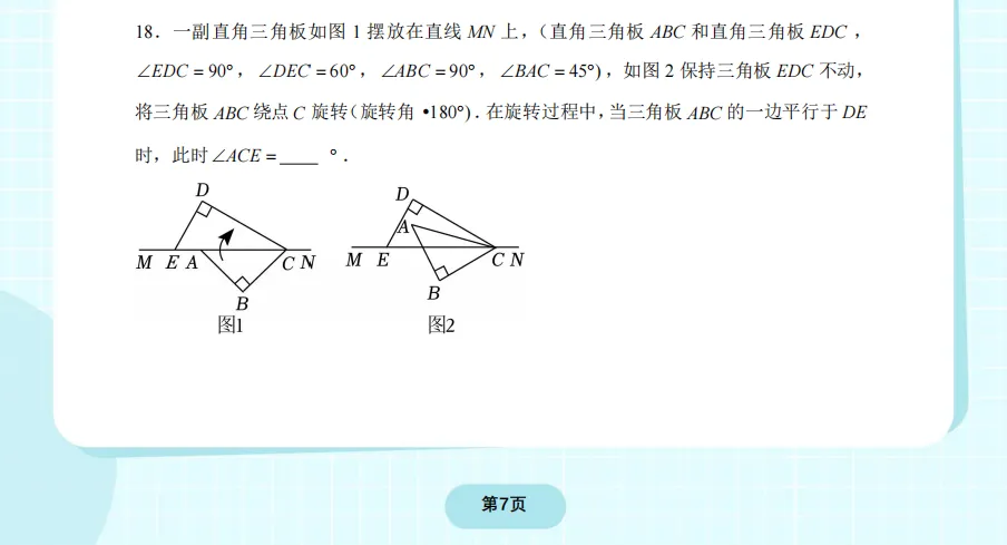 押中原题!新实初一期中(数学)真题+答案出炉!整体难度适中~-第3张图片-四季读书网
