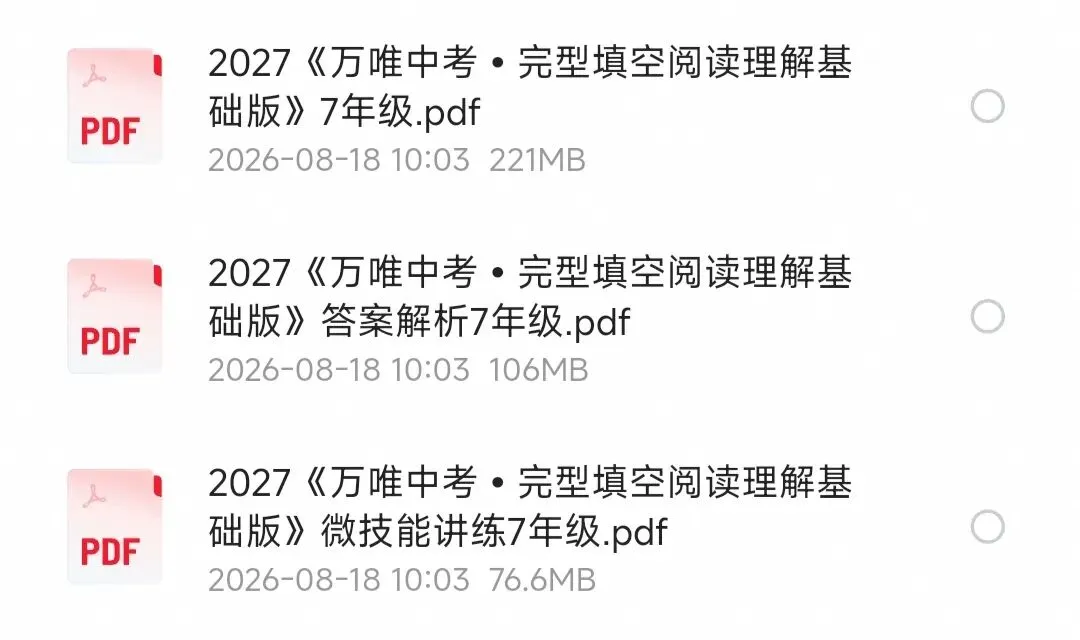 新教材 中考 万唯 完型阅读 阅读理解 初中英语 七 八 九 年级 教辅 基础-第1张图片-四季读书网