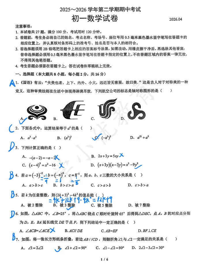 押中原题!新实初一期中(数学)真题+答案出炉!整体难度适中~-第6张图片-四季读书网