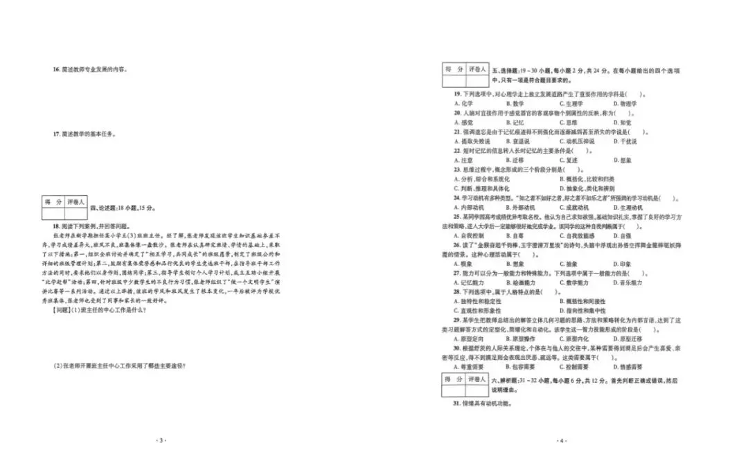 2026年成人高考真题试卷+考试题型及分数分析-第33张图片-四季读书网 2026年成人高考真题试卷+考试题型及分数分析-第33张图片-四季读书网