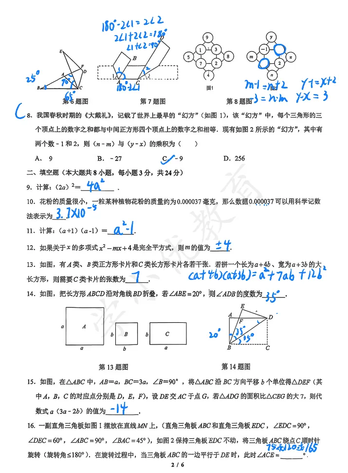 押中原题!新实初一期中(数学)真题+答案出炉!整体难度适中~-第7张图片-四季读书网