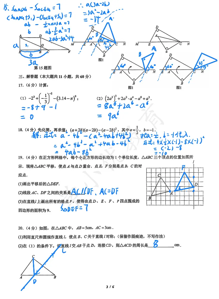 押中原题!新实初一期中(数学)真题+答案出炉!整体难度适中~-第8张图片-四季读书网