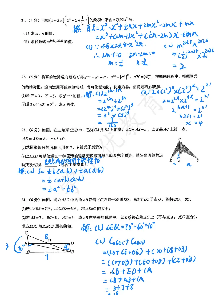 押中原题!新实初一期中(数学)真题+答案出炉!整体难度适中~-第9张图片-四季读书网