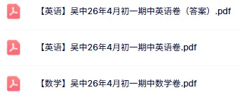 对答案!吴中初一期中(英语)真题+答案出炉~-第2张图片-四季读书网