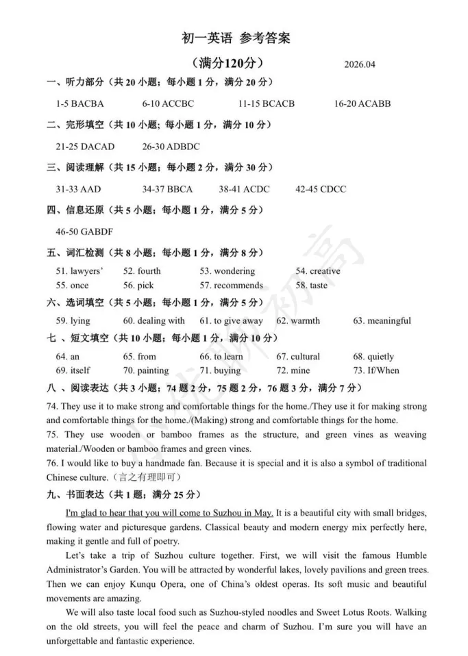 对答案!吴中初一期中(英语)真题+答案出炉~-第3张图片-四季读书网