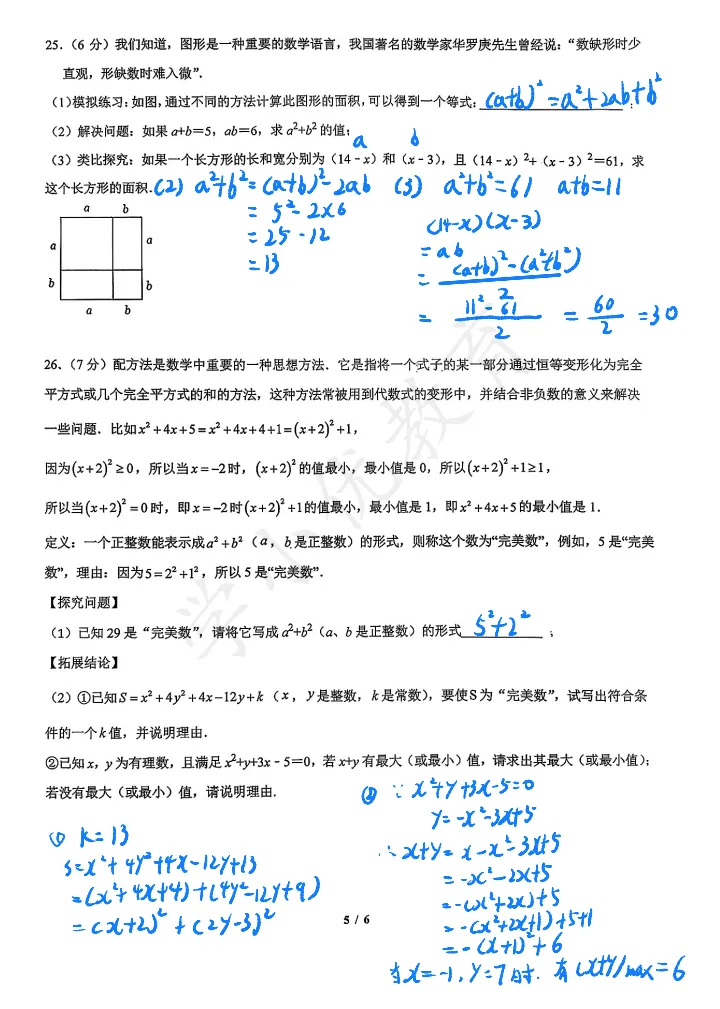 押中原题!新实初一期中(数学)真题+答案出炉!整体难度适中~-第10张图片-四季读书网