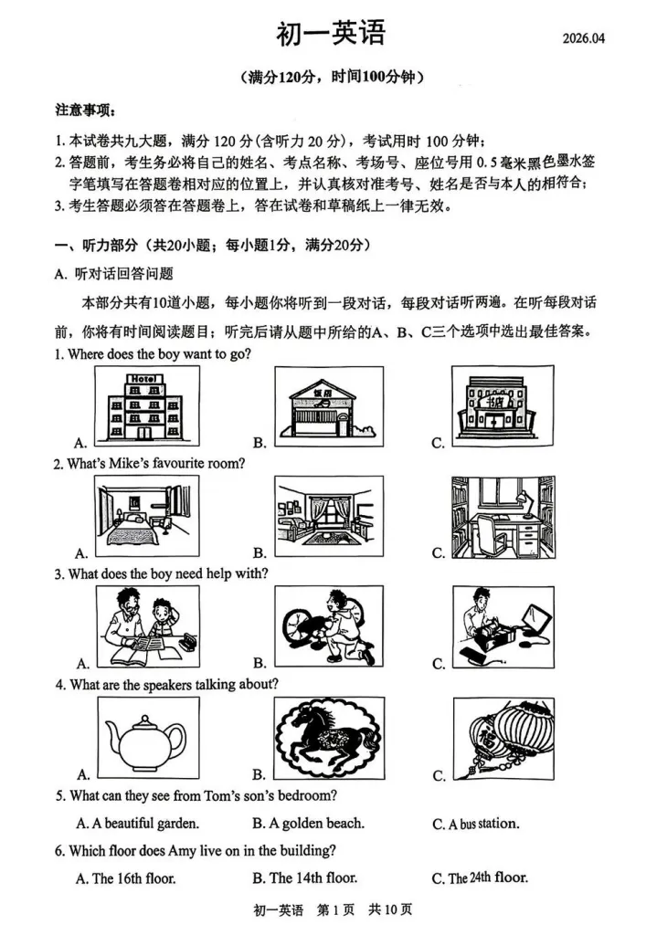 对答案!吴中初一期中(英语)真题+答案出炉~-第4张图片-四季读书网