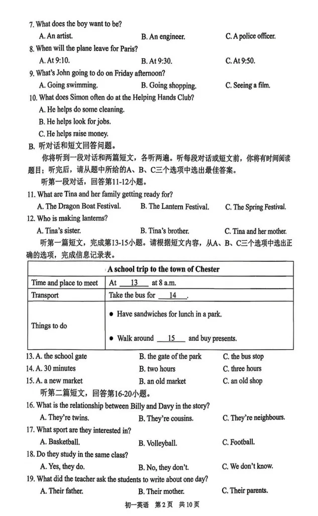 对答案!吴中初一期中(英语)真题+答案出炉~-第5张图片-四季读书网
