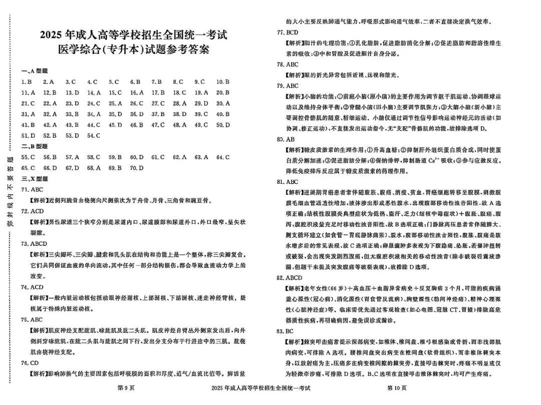 2026年成人高考真题试卷+考试题型及分数分析-第43张图片-四季读书网 2026年成人高考真题试卷+考试题型及分数分析-第43张图片-四季读书网