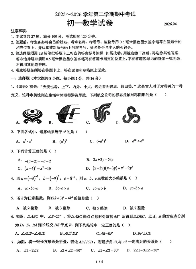 押中原题!新实初一期中(数学)真题+答案出炉!整体难度适中~-第13张图片-四季读书网