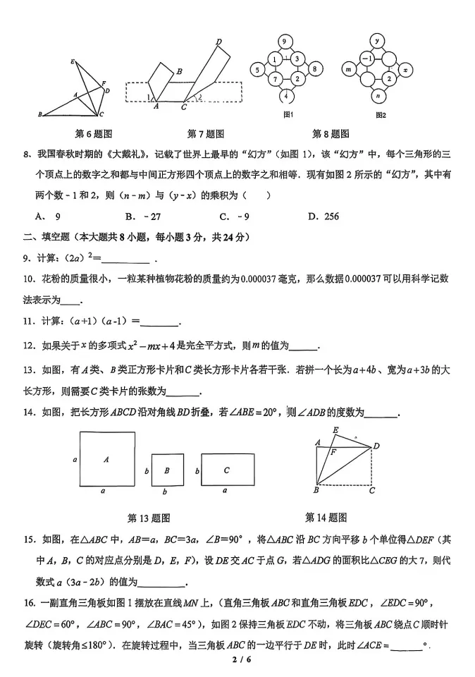 押中原题!新实初一期中(数学)真题+答案出炉!整体难度适中~-第14张图片-四季读书网