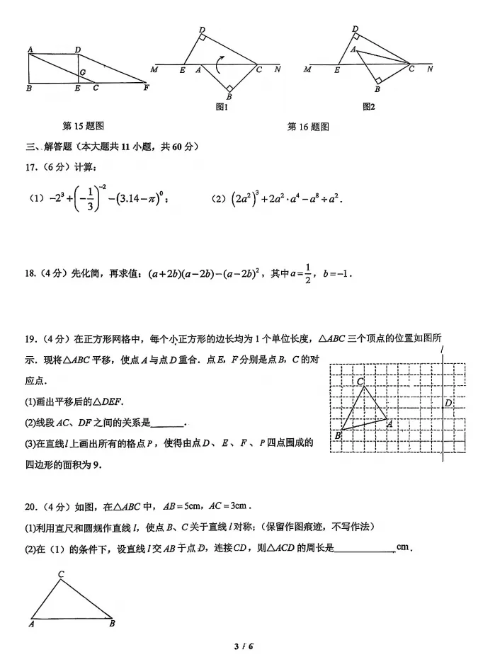 押中原题!新实初一期中(数学)真题+答案出炉!整体难度适中~-第15张图片-四季读书网