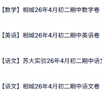对答案!相城初二期中(英语)真题+答案出炉-第3张图片-四季读书网 对答案!相城初二期中(英语)真题+答案出炉-第3张图片-四季读书网