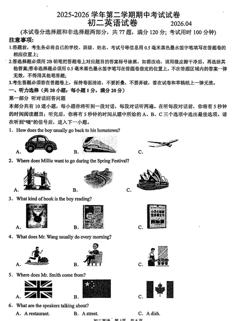 对答案!相城初二期中(英语)真题+答案出炉-第5张图片-四季读书网 对答案!相城初二期中(英语)真题+答案出炉-第5张图片-四季读书网
