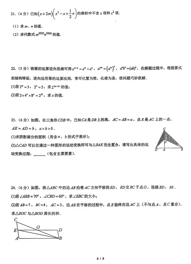 押中原题!新实初一期中(数学)真题+答案出炉!整体难度适中~-第16张图片-四季读书网